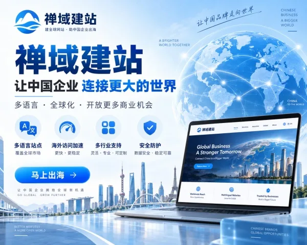 佛山网站建设公司