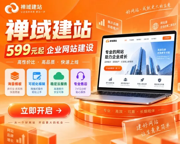 佛山网站建设公司
